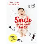 【条件付+10%相当】アカチャンホンポのスマイルな育児 SMILE FOR MOM,DAD AND BABY【条件はお店TOPで】