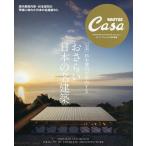 【条件付＋10％相当】杉本博司が案内するおさらい日本の名建築　完全版【条件はお店TOPで】