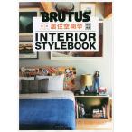 合本居住空間学INTERIOR STYLEBOOK