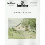 小さな家に暮らしたい。 &Interior