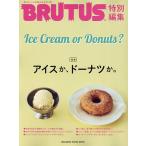 合本 アイスか、ドーナツか。/レシピ
