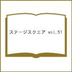 ステージスクエア vol.51