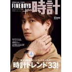 FINEBOYS+plus時計 VOL.27