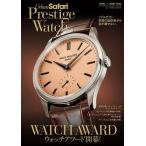 Urban Safari Prestige Watch vol.3