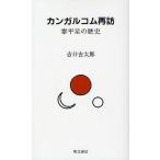  Kanga ru com повторный .. flat звезда. история /.. старый Taro 