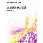  излучение медицинская . уход / Ikeda .