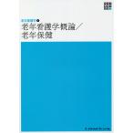  старость сестринское дело . теория / старость здравоохранение / черепаха ...