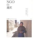 NGO. выбор свечение шероховатость ze-shon. на терроризм война. времена ./ Япония международный волонтер центральный 