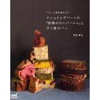 バターと卵を使わないナショナルデパートの「四季のカンパーニュ」とライ麦のパン/秀島康右/レシピ