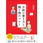  письмо. манера письма . подарок. правила поведения самочувствие . надежно передваться / стрела часть ..