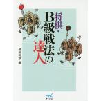  shogi *B класс битва закон. . человек / еженедельный shogi 