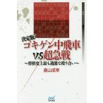  решение версия! Goki gen средний . машина VS супер внезапный битва shogi исторический самый .. ультра ...../ Hatakeyama ..