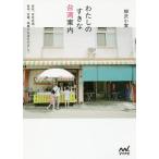  хлопчатник .. ... Taiwan путеводитель шт. север, шт. север окраина. шт. средний, шт. юг, высота самец тоже пара .. . делать /.. маленький реальный / путешествие 