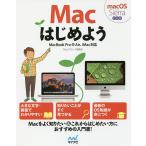 【条件付+10%相当】Macはじめよう/Macビギナーズ研究会/東弘子【条件はお店TOPで】