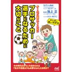  команда .. объяснить .. нет Pro футбол игрок стать поэтому . важный ../ Ikegami правильный /......
