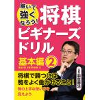  shogi начинающий z дрель ... сильно ...! основы сборник 2/ Hanyu ..