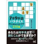 7 рука 9 рука .pala кости ... считывание. сила . присоединение .210./. shogi pala кости 