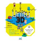  легко ..Unity 3D супер введение курс / лес . более того 
