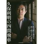 久保利明の四間飛車/久保利明