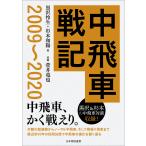 中飛車戦記２００９〜２０２０/黒沢怜生/杉本和陽