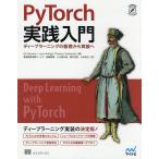 PyTorch実践入門　ディープラーニングの基礎から実装へ/EliStevens/LucaAntiga