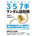 . запись сила ....3*5*7 рука Random . shogi /...