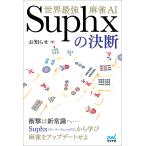  мир сильнейший маджонг AI Suphx. решение ./ извещение 