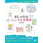 おしゃれなシンプル年賀状 2025