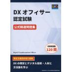 DX off .sa- сертификационный экзамен официальный . выбор рабочая тетрадь 