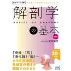  анатомия. основы первый . человек тоже анатомия . хорошо понимать 1 шт. / сосна . уступать .