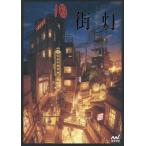  улица лампа ..[ негодный .. улица ] сборник произведений /..