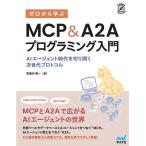  Zero из ..MCP&amp;A2A программирование введение AIe-jento времена . порез . открывать следующего поколения протокол / ткань . река Британия один 