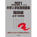  средний . вступительный экзамен рабочая тетрадь страна . частная 2021 отчетный год экспертиза для государственный язык сборник женщина * вместе школа 
