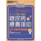  команда . брать . комплект . диабет .... кейс 20. тщательный анализ! одобрено уход .. кейс анализ .ko-tineito/ маленький ...