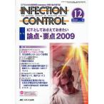 INFECTION CONTROL ICTのための病院感染(医療関連感染)対策の総合専門誌 第18巻12号(2009-12)