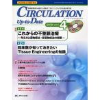 CIRCULATION Up‐to‐Date 循環器医療の基礎から最新までをビジュアルで診る臨床専門誌 第4巻4号(2009-4)