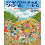  cиндром Дауна. ребенок ........ слово . коммуникация семья . специализация дом поэтому. практика путеводитель /li Be *kmin/ слива ..