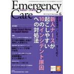  экстренный * уход Vol.25No.6(2012-6)