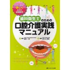  зуб . санитария . поэтому. полость рта уход практика manual ручная работа . body . легко ... здоровье образование!/. изначальный один прекрасный /.... самец 