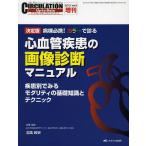 CIRCULATION Up‐to‐Date 現在と未来をになうCardiologistのための臨床専門誌 Vol.8増刊(2013)