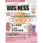 Nursing BUSiNESS команда уход времена ... уход management сила UP журнал vol.10no.8(2016Aug.)