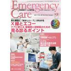  экстренный * уход Vol.30No.9(2017-9)