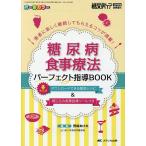  диабет лечебное питание Perfect руководство BOOK пациент . легко .. даже сделав ...kotsu. полная загрузка! все цвет /. мыс ...