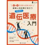 гинекология медицинская . позиций быть установленным ...... медицинская помощь введение Q&amp;A........./ гора рисовое поле -слойный человек / Miyake превосходящий .