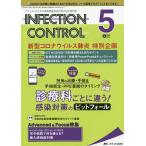 INFECTION CONTROL ICT*AST поэтому. медицинская помощь относящийся чувство . меры. обобщенный специализация журнал no. 29 шт 5 номер (2020-5)