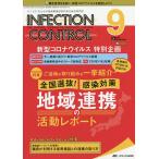 INFECTION CONTROL ICT*AST поэтому. медицинская помощь относящийся чувство . меры. обобщенный специализация журнал no. 29 шт 9 номер (2020-9)
