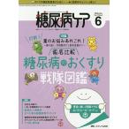  диабет уход пациент . Partner sip....! диабет штат служащих отвечающий . специализация журнал Vol.17No.6(2020-6)