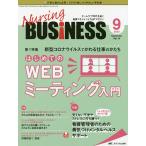 Nursing BUSiNESS `[PA񂭊Ō}lWgUP}KW 149(2020-9)