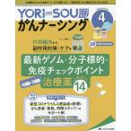YORi]SOUi[VO The Japanese Journal of Oncology Nursing 104(2020-4) PA
