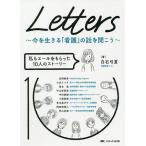 Letters~ сейчас . сырой ..[ уход ]. рассказ ....~ я тоже e-ru.....10 человек. -тактный - Lee / белый камень смычок лето / Yoshioka оригинальный .